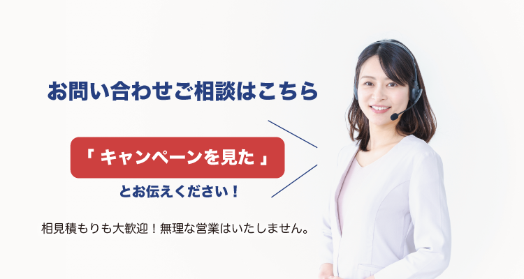 こちらからお問い合わせ