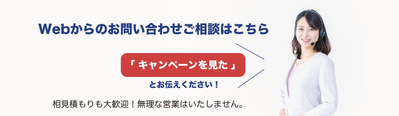 こちらからお問い合わせ