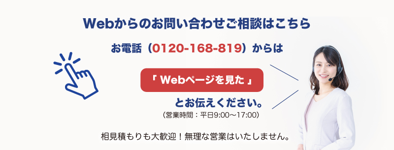 こちらからお問い合わせ